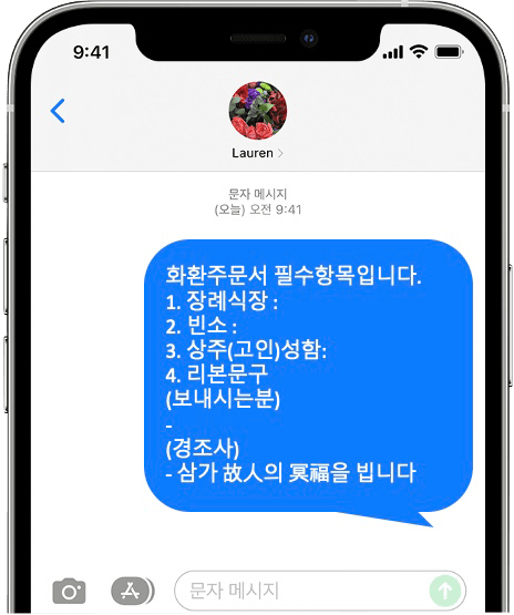 중앙대병원 장례식장 화환 간편 문자 주문